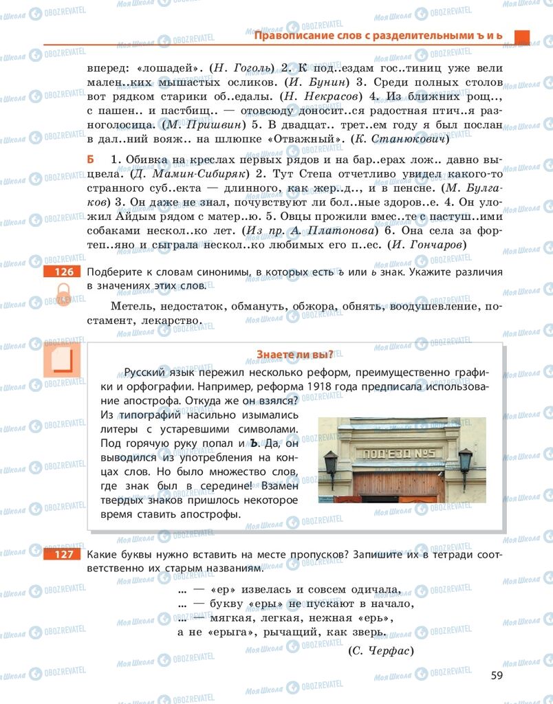 Підручники Російська мова 10 клас сторінка 59