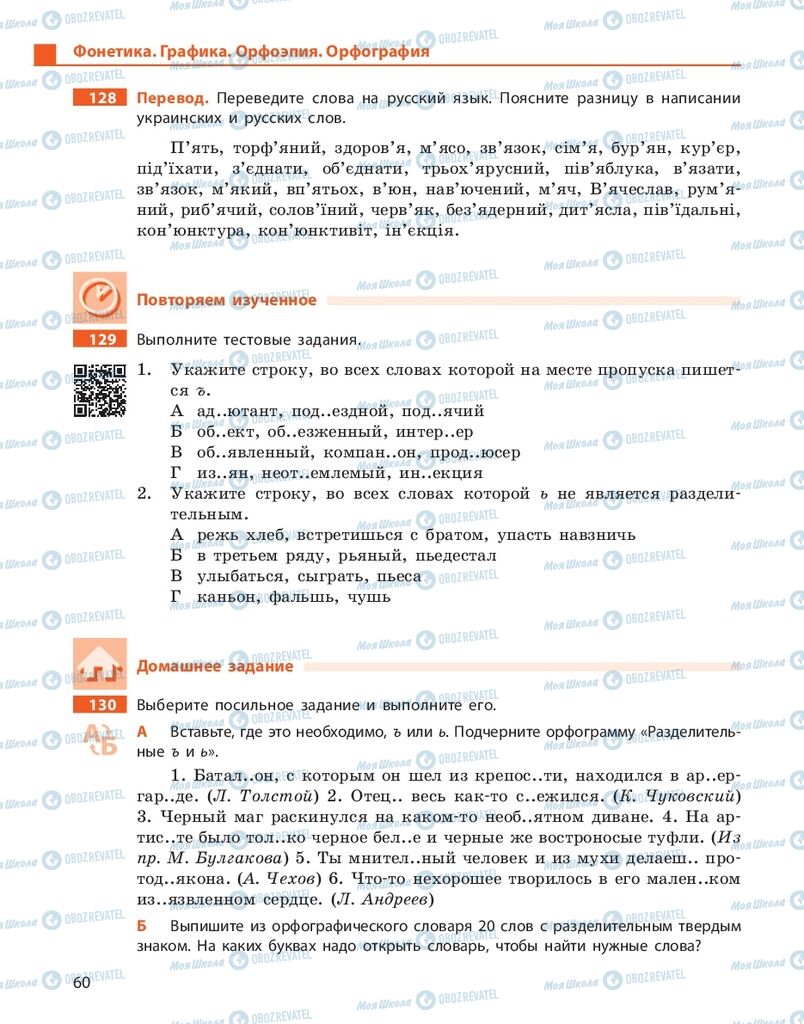 Підручники Російська мова 10 клас сторінка 60