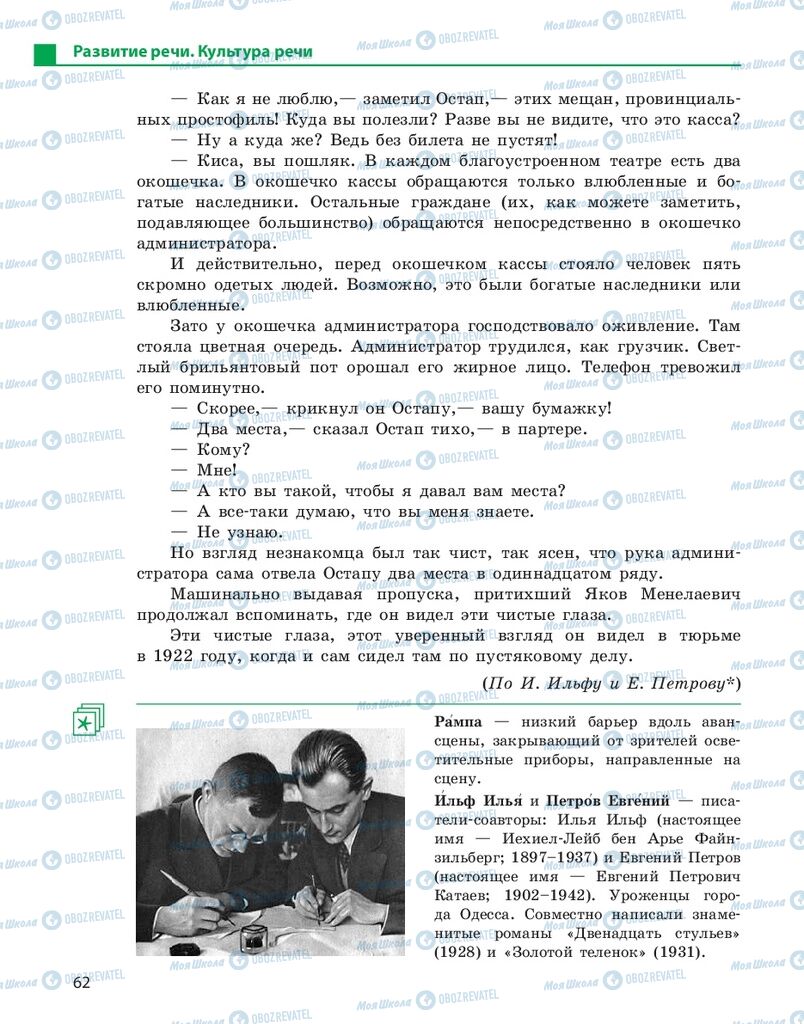 Підручники Російська мова 10 клас сторінка 62