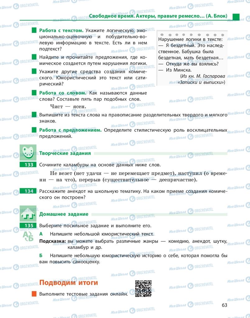 Підручники Російська мова 10 клас сторінка 63
