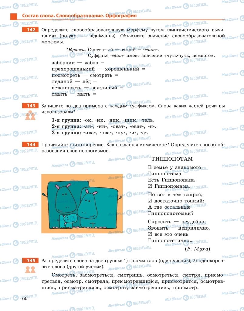 Підручники Російська мова 10 клас сторінка 66