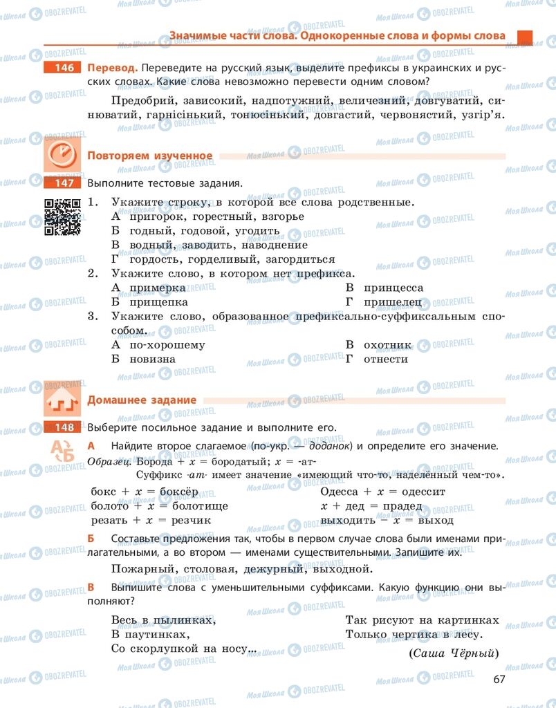 Підручники Російська мова 10 клас сторінка 67