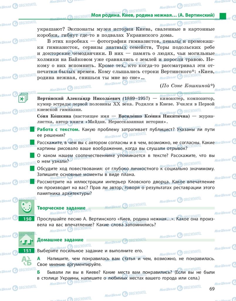 Учебники Русский язык 10 класс страница 69