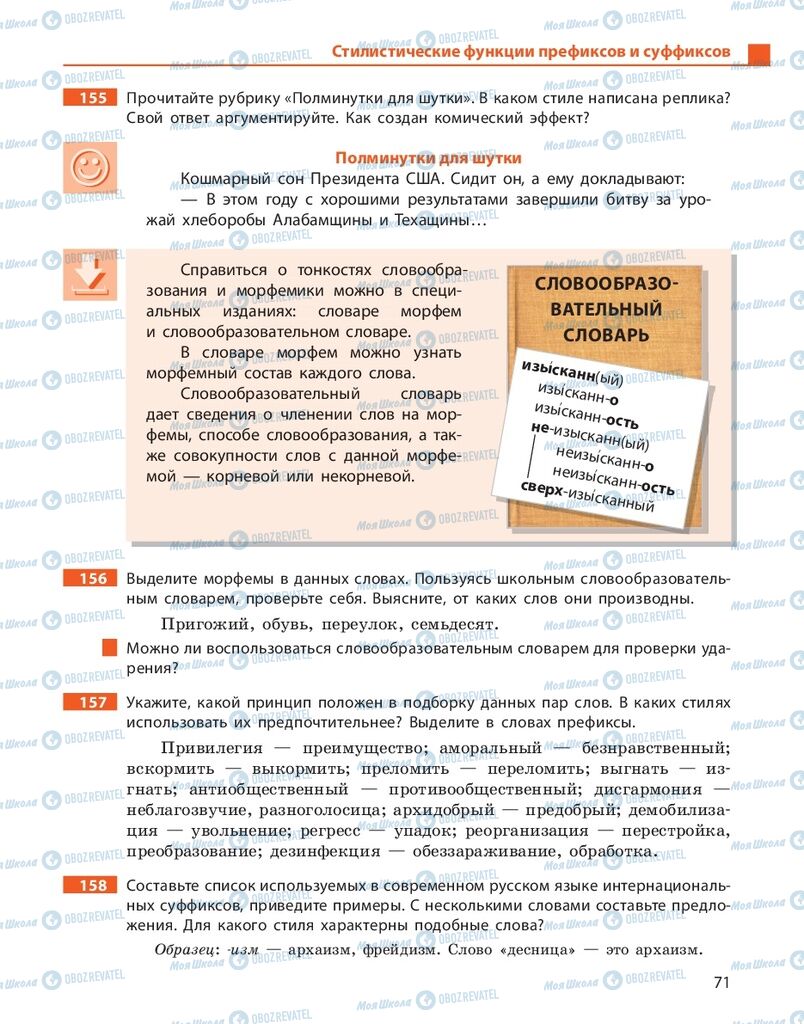 Підручники Російська мова 10 клас сторінка 71