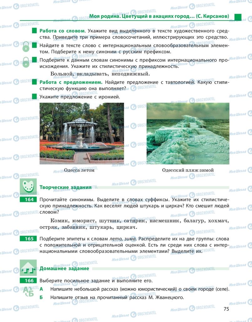 Учебники Русский язык 10 класс страница 75