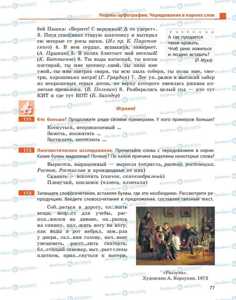 Учебники Русский язык 10 класс страница 77