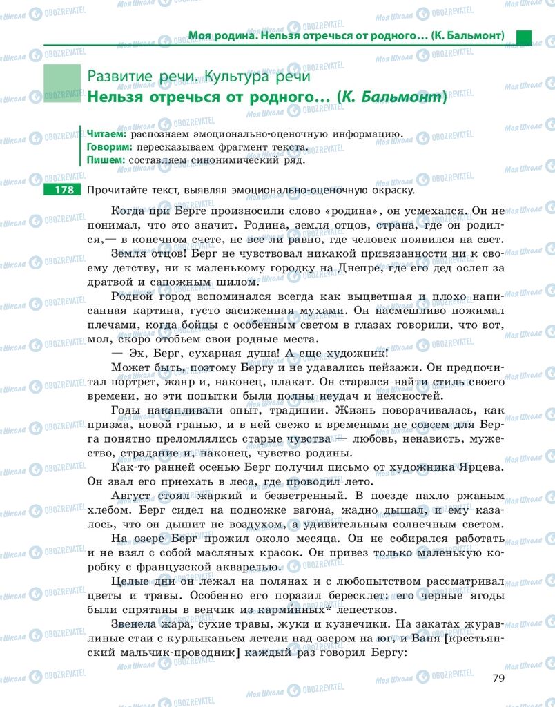Підручники Російська мова 10 клас сторінка 79