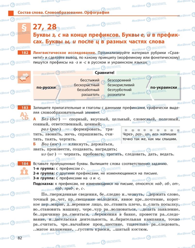 Підручники Російська мова 10 клас сторінка 82