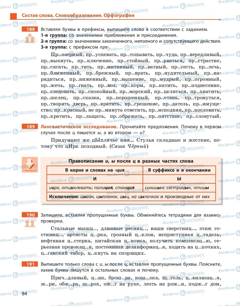 Підручники Російська мова 10 клас сторінка 84