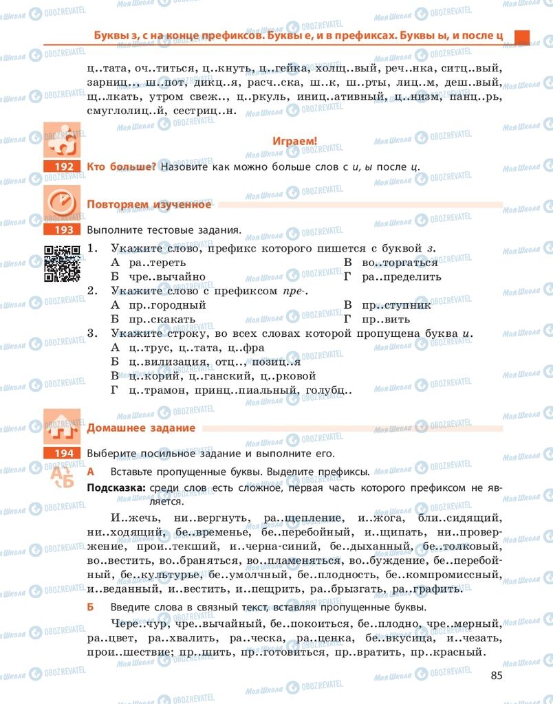 Підручники Російська мова 10 клас сторінка 85