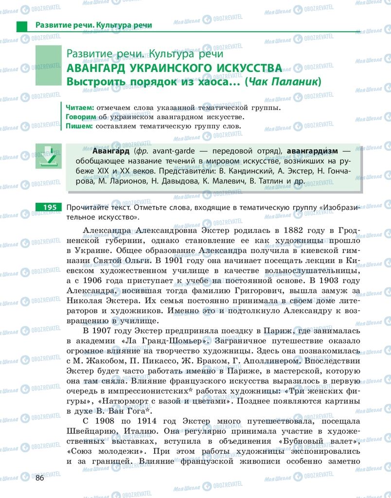 Підручники Російська мова 10 клас сторінка 86