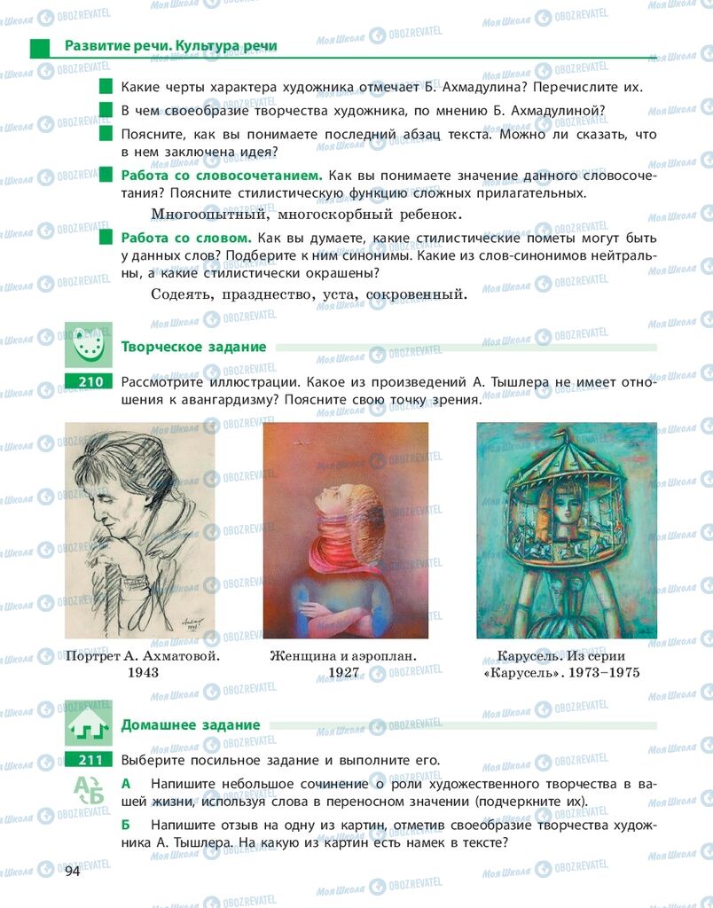 Учебники Русский язык 10 класс страница 94