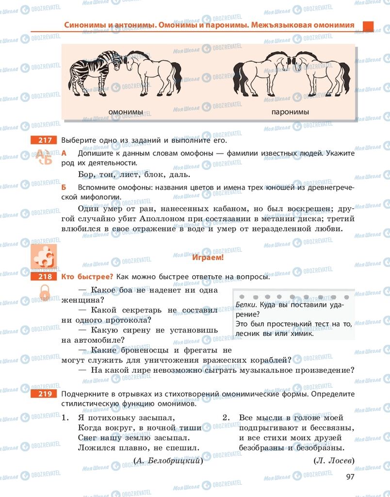 Підручники Російська мова 10 клас сторінка 97