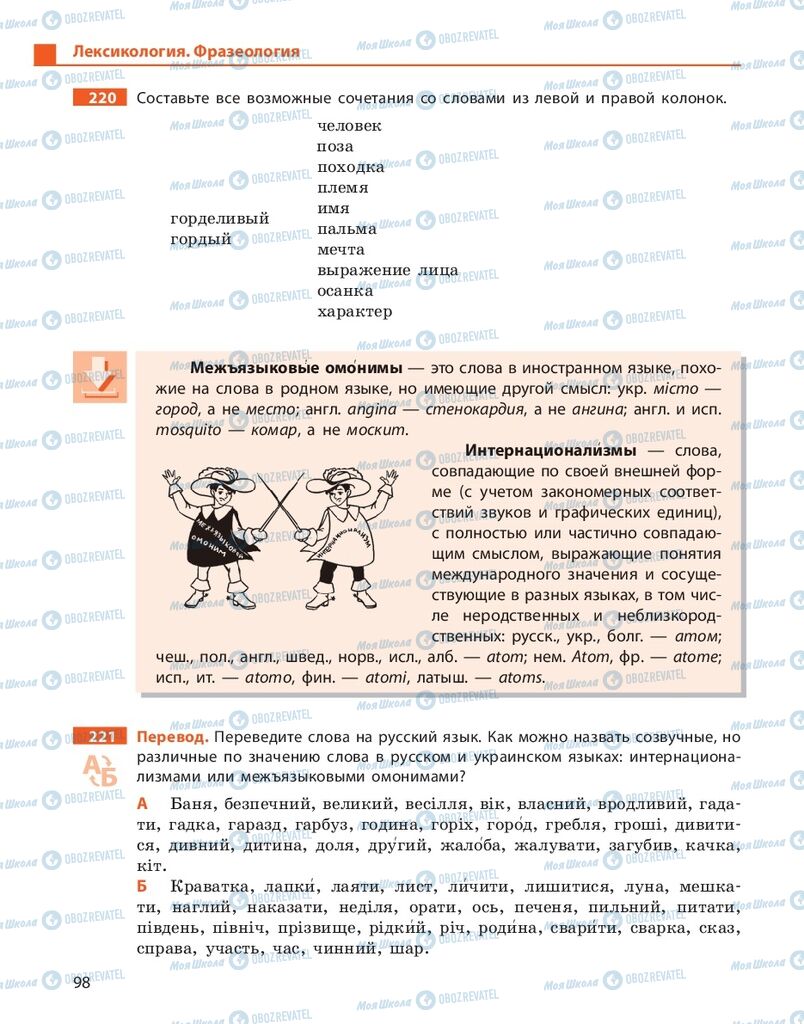 Підручники Російська мова 10 клас сторінка 98