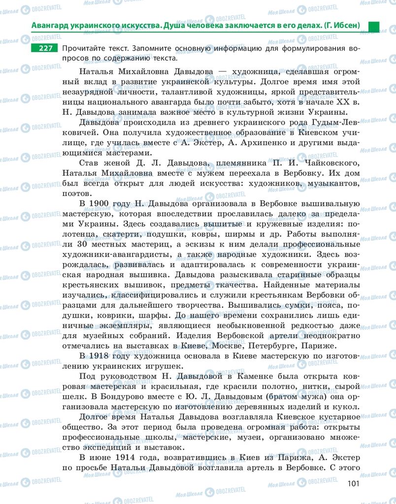 Учебники Русский язык 10 класс страница 101