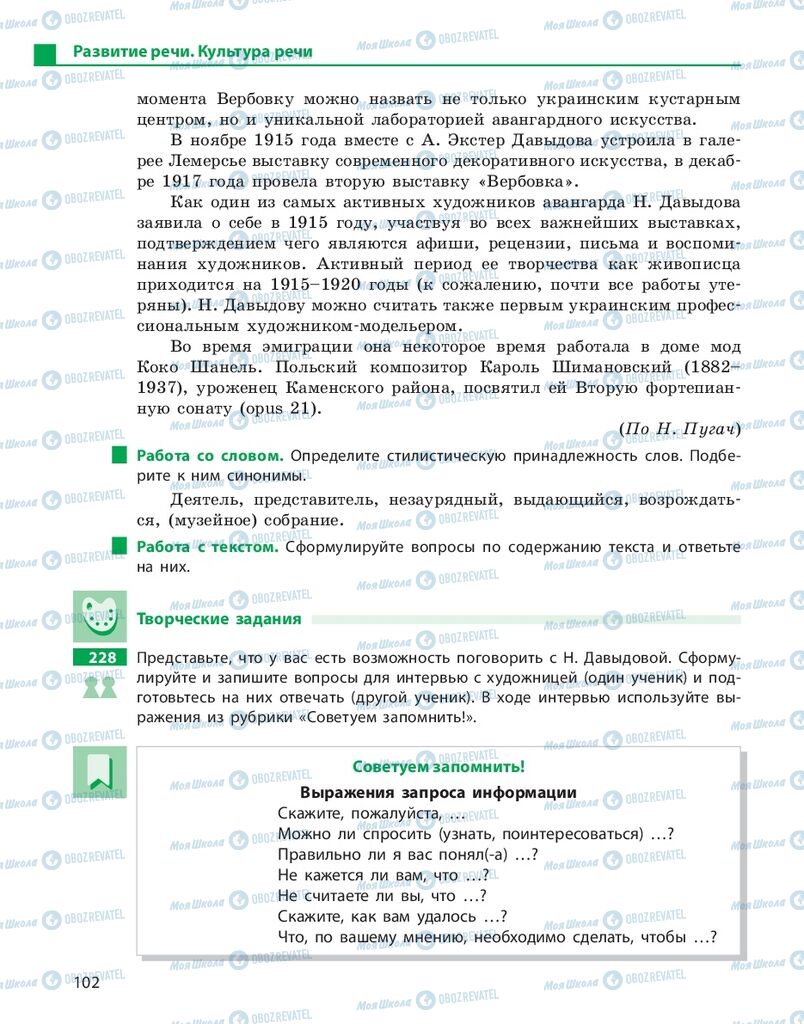 Учебники Русский язык 10 класс страница 102