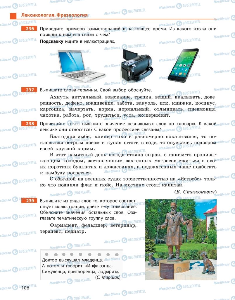Підручники Російська мова 10 клас сторінка 106