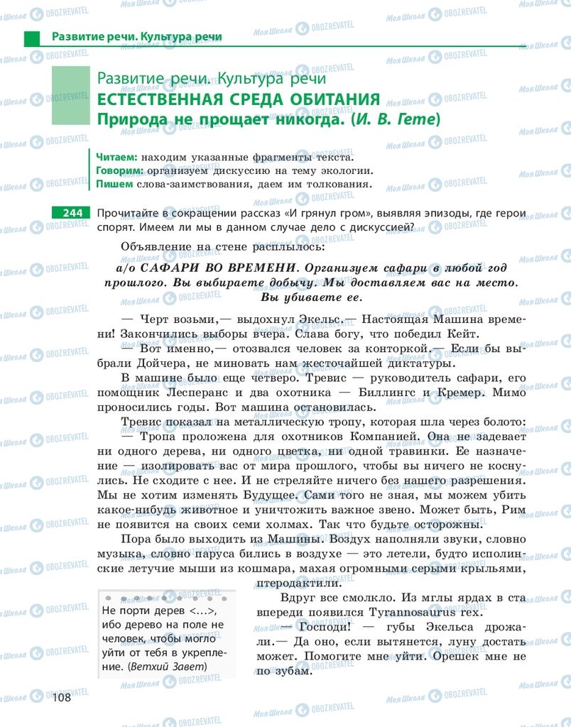 Підручники Російська мова 10 клас сторінка 108
