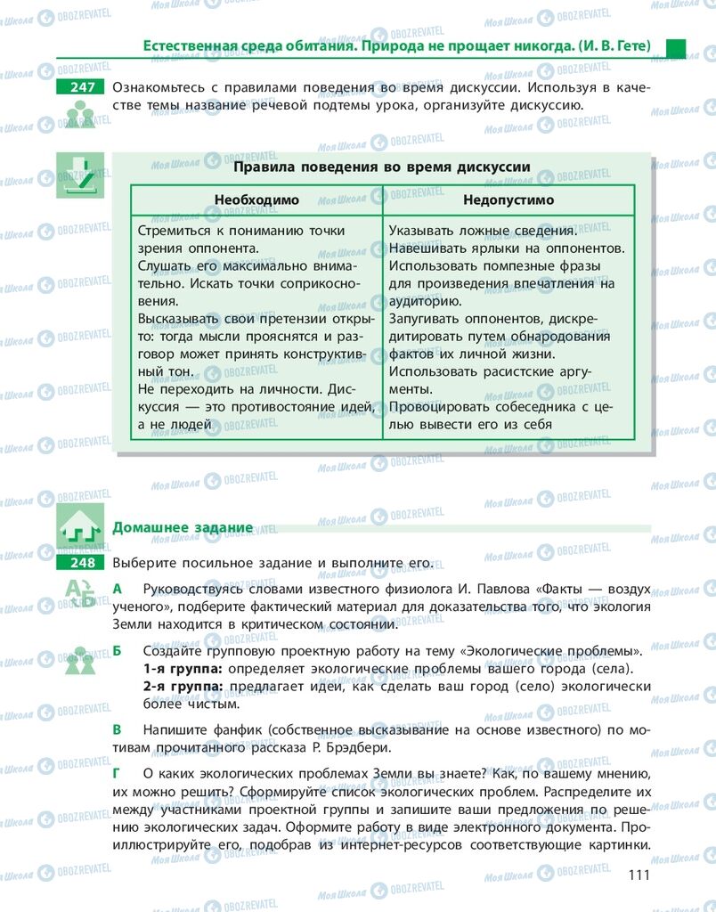 Підручники Російська мова 10 клас сторінка 111