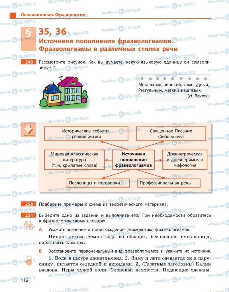 Учебники Русский язык 10 класс страница 112