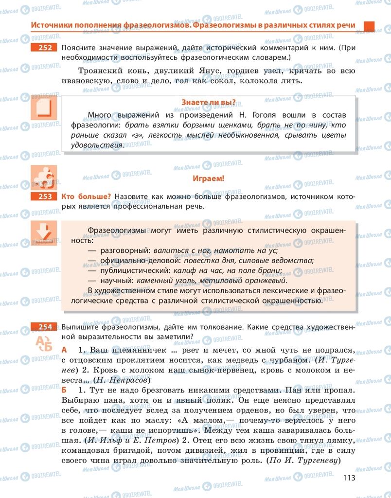 Учебники Русский язык 10 класс страница 113