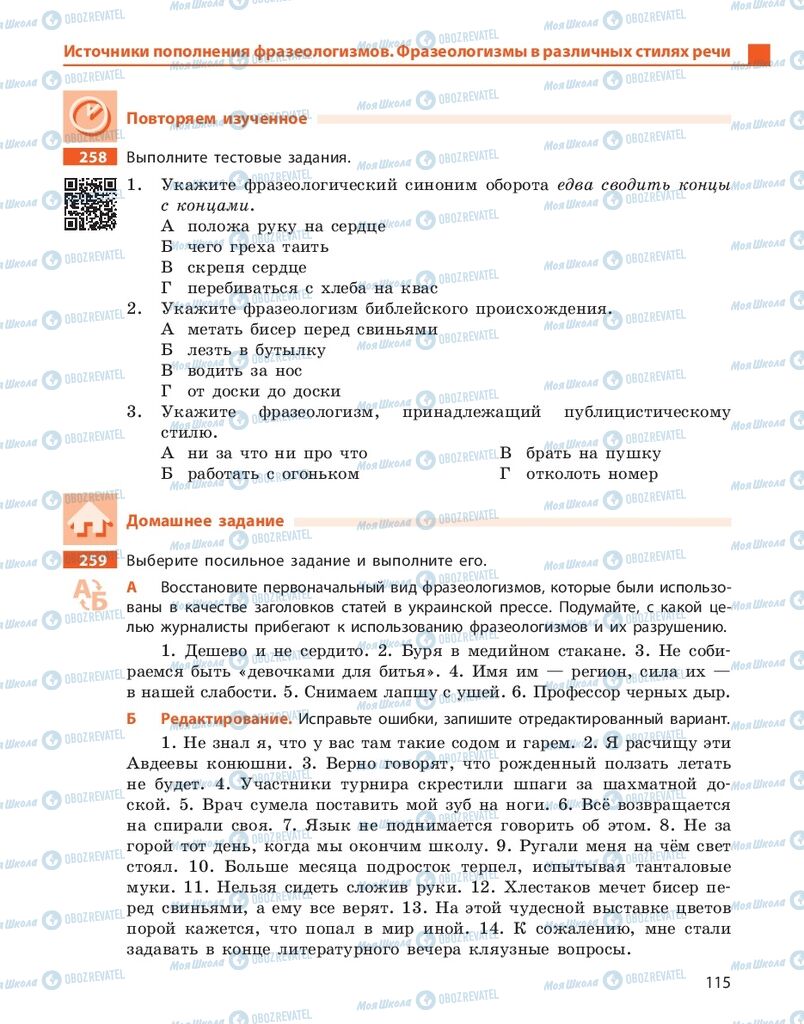 Підручники Російська мова 10 клас сторінка 115