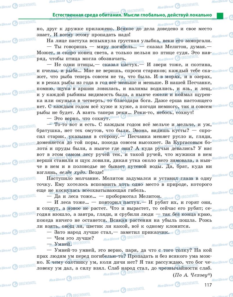 Підручники Російська мова 10 клас сторінка 117