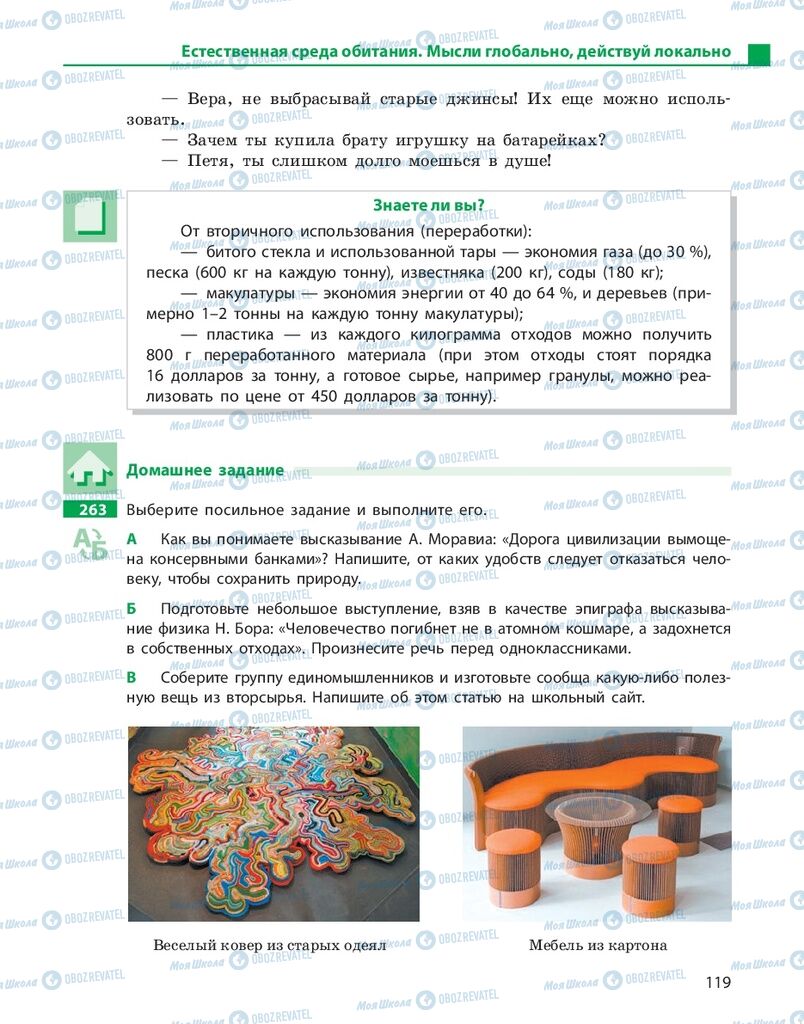 Підручники Російська мова 10 клас сторінка 119