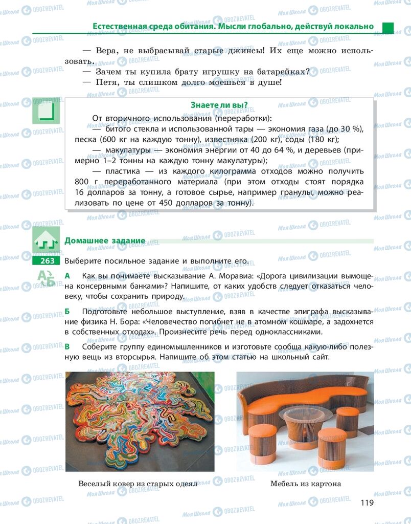 Учебники Русский язык 10 класс страница 119