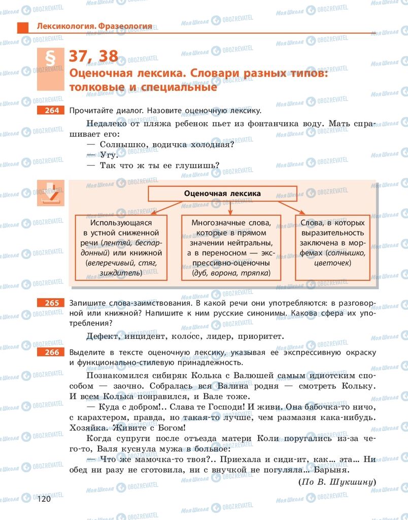 Учебники Русский язык 10 класс страница 120