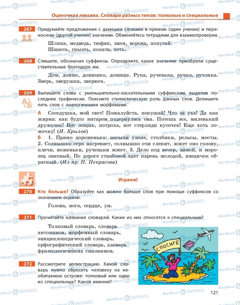 Учебники Русский язык 10 класс страница 121