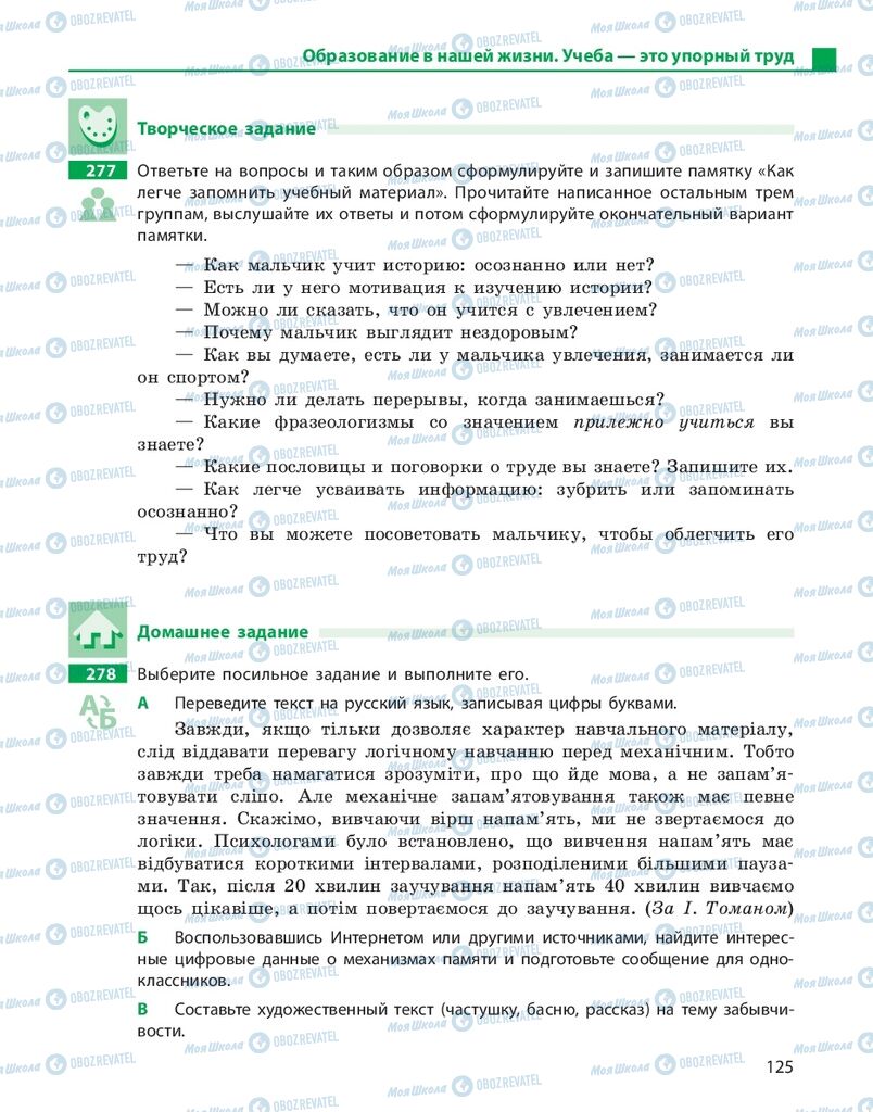 Підручники Російська мова 10 клас сторінка 125