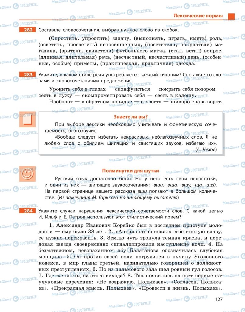 Підручники Російська мова 10 клас сторінка 127