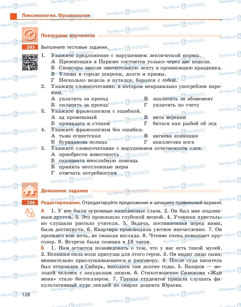 Підручники Російська мова 10 клас сторінка 128