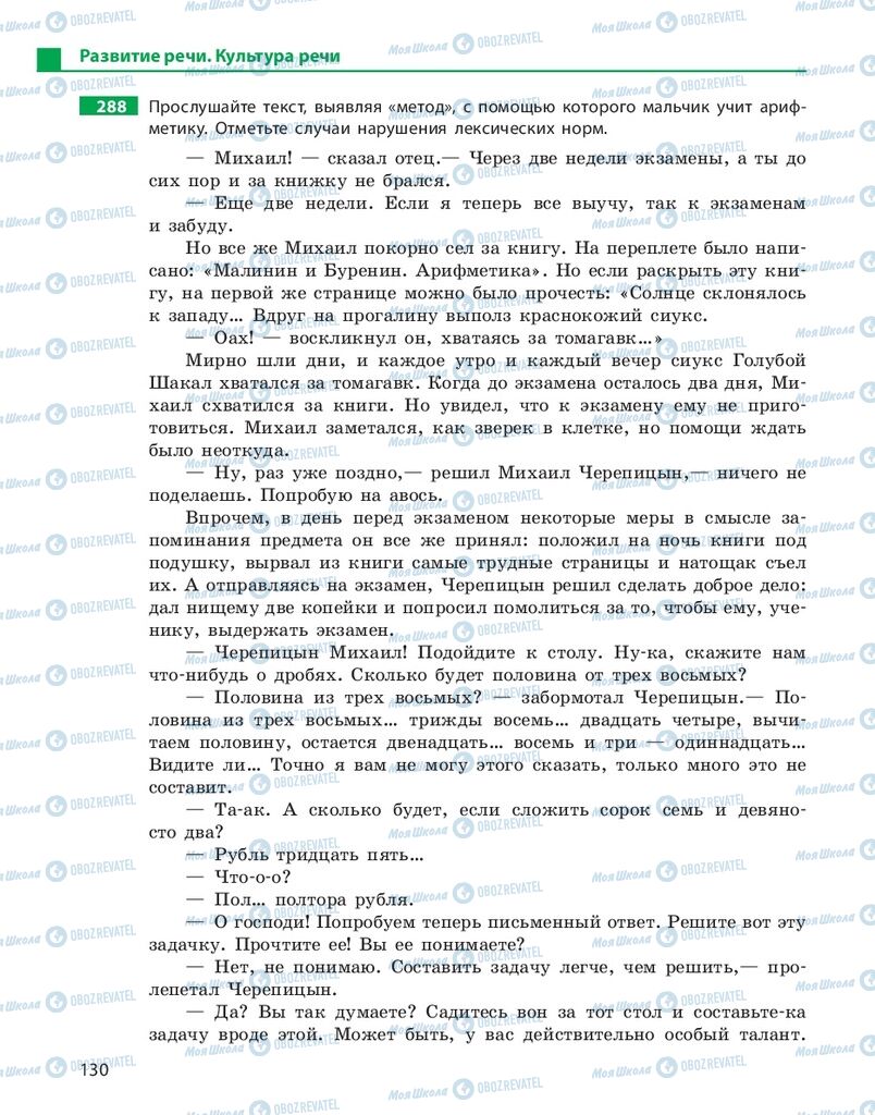 Учебники Русский язык 10 класс страница 130