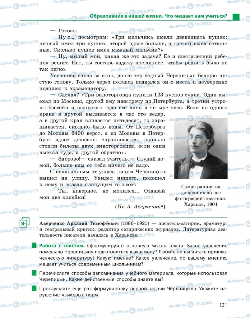 Учебники Русский язык 10 класс страница 131