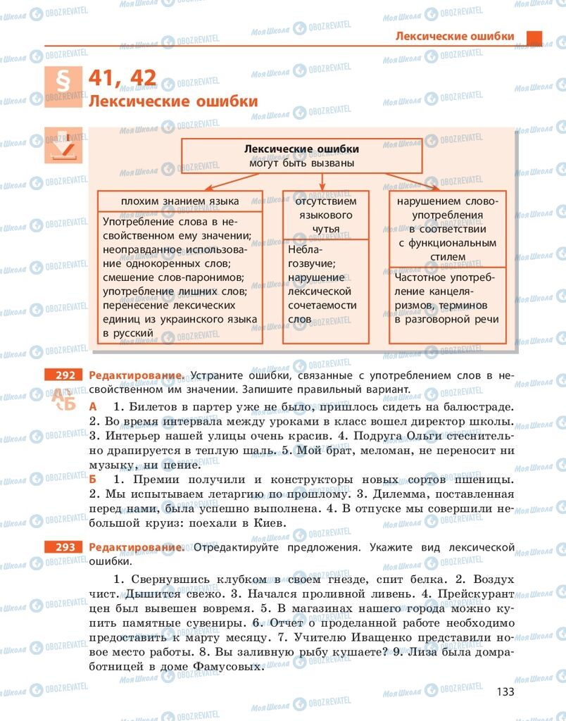 Учебники Русский язык 10 класс страница 133