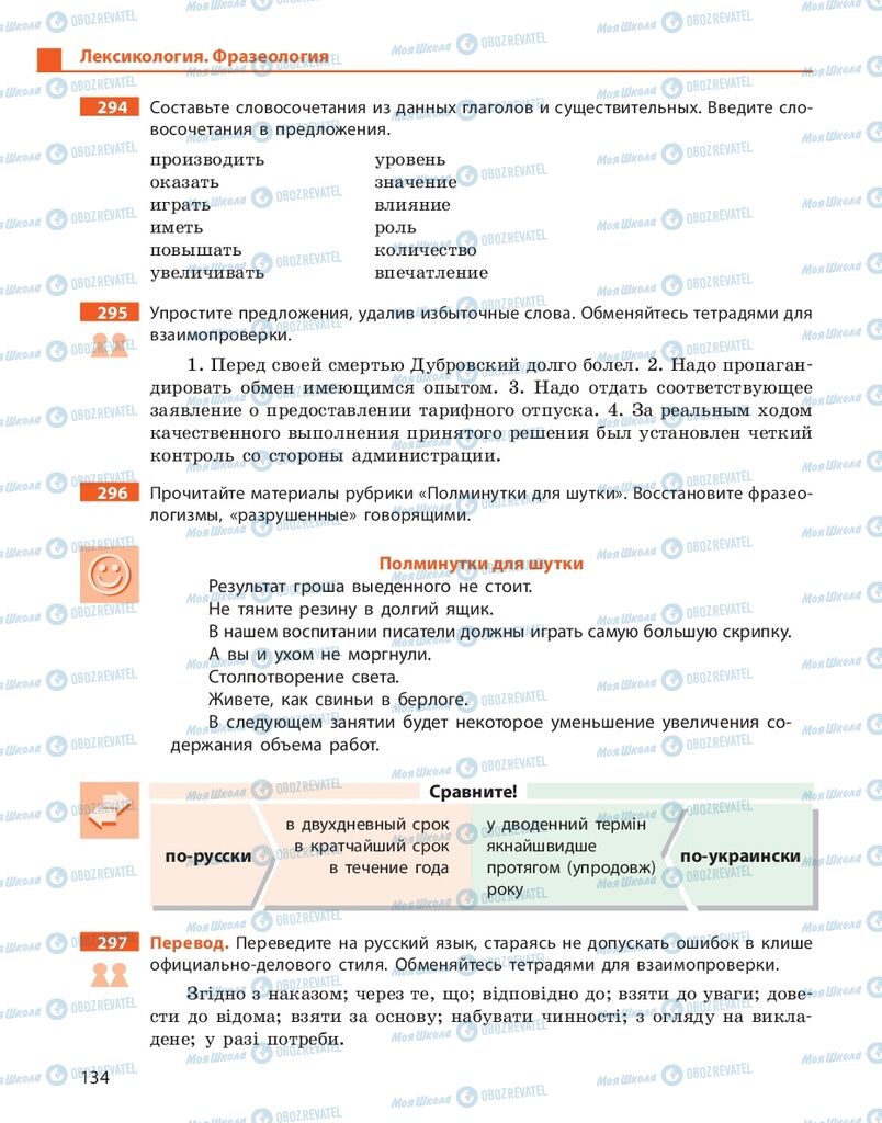 Учебники Русский язык 10 класс страница 134