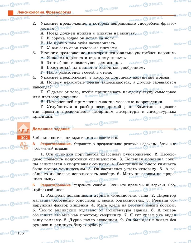 Підручники Російська мова 10 клас сторінка 136