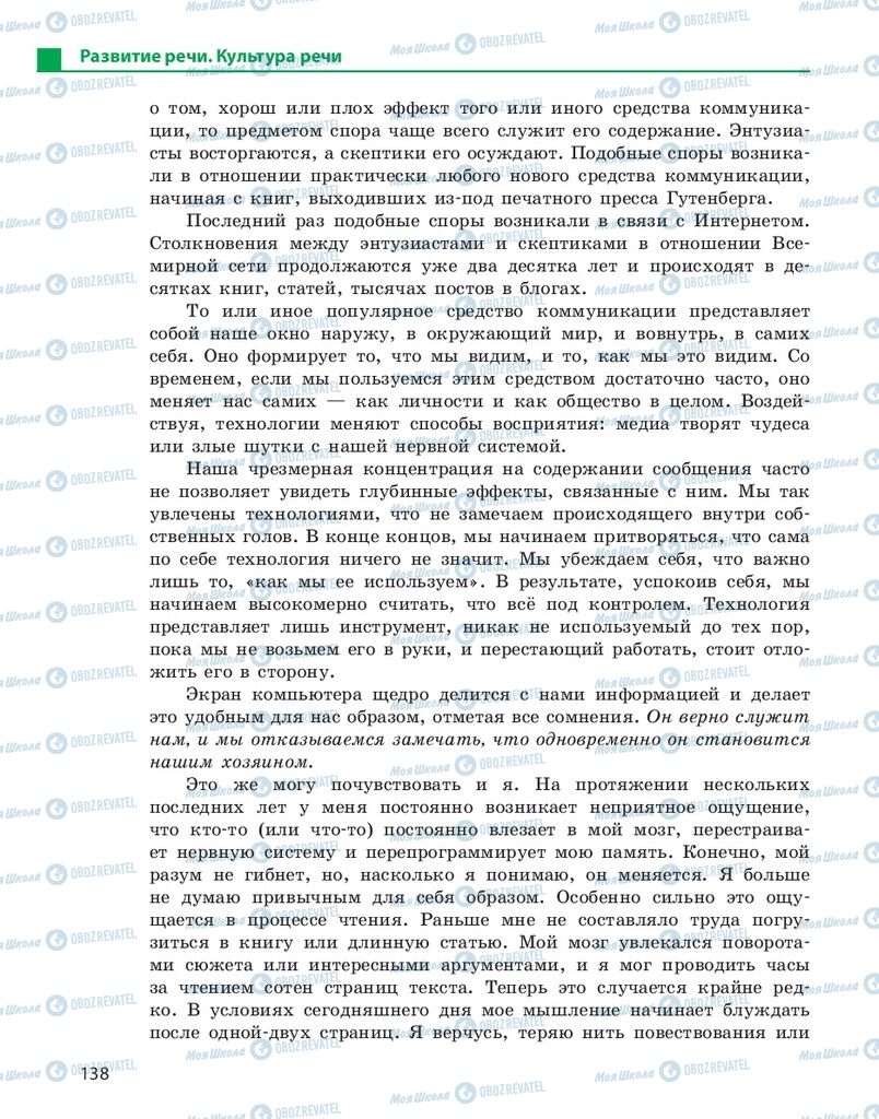 Підручники Російська мова 10 клас сторінка 138