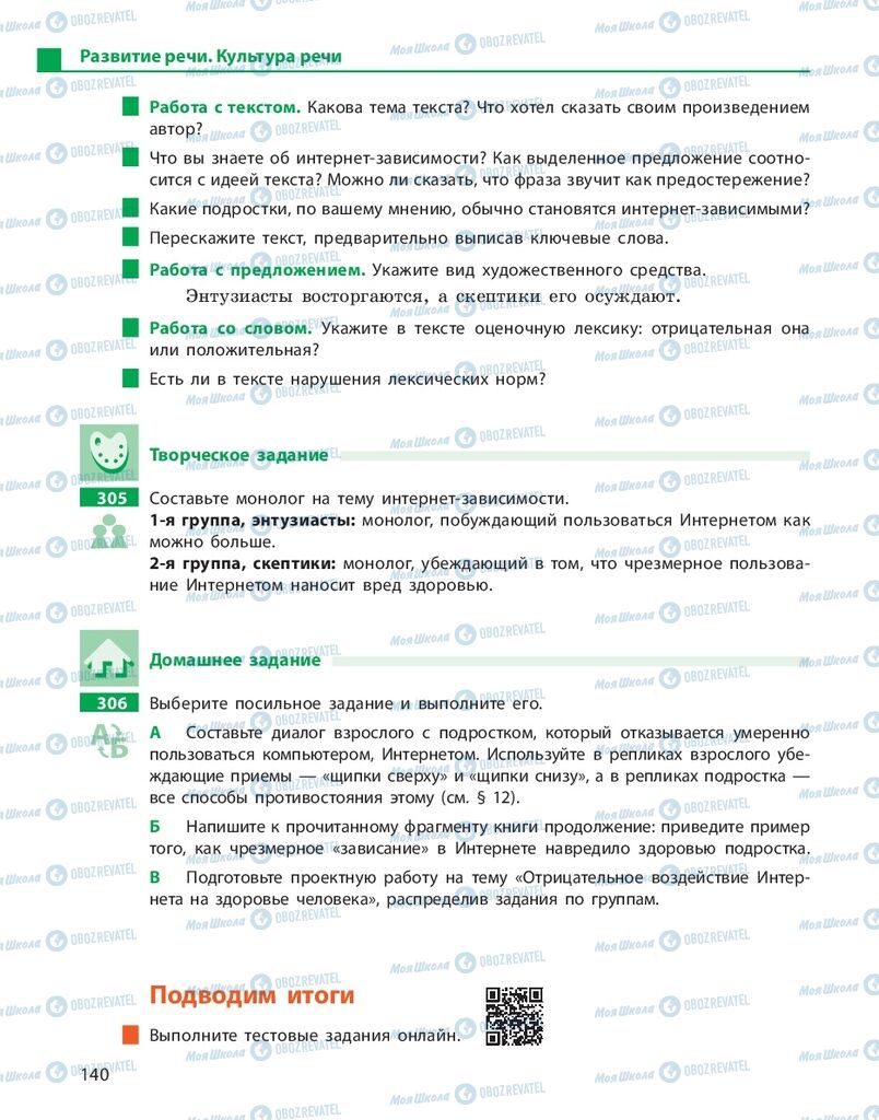 Учебники Русский язык 10 класс страница 140