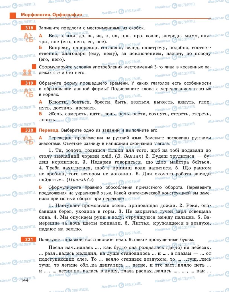 Учебники Русский язык 10 класс страница 144