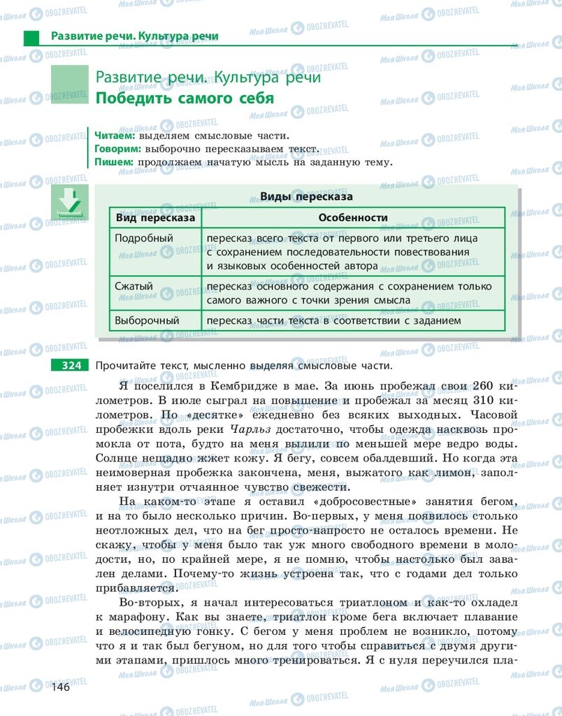 Підручники Російська мова 10 клас сторінка 146