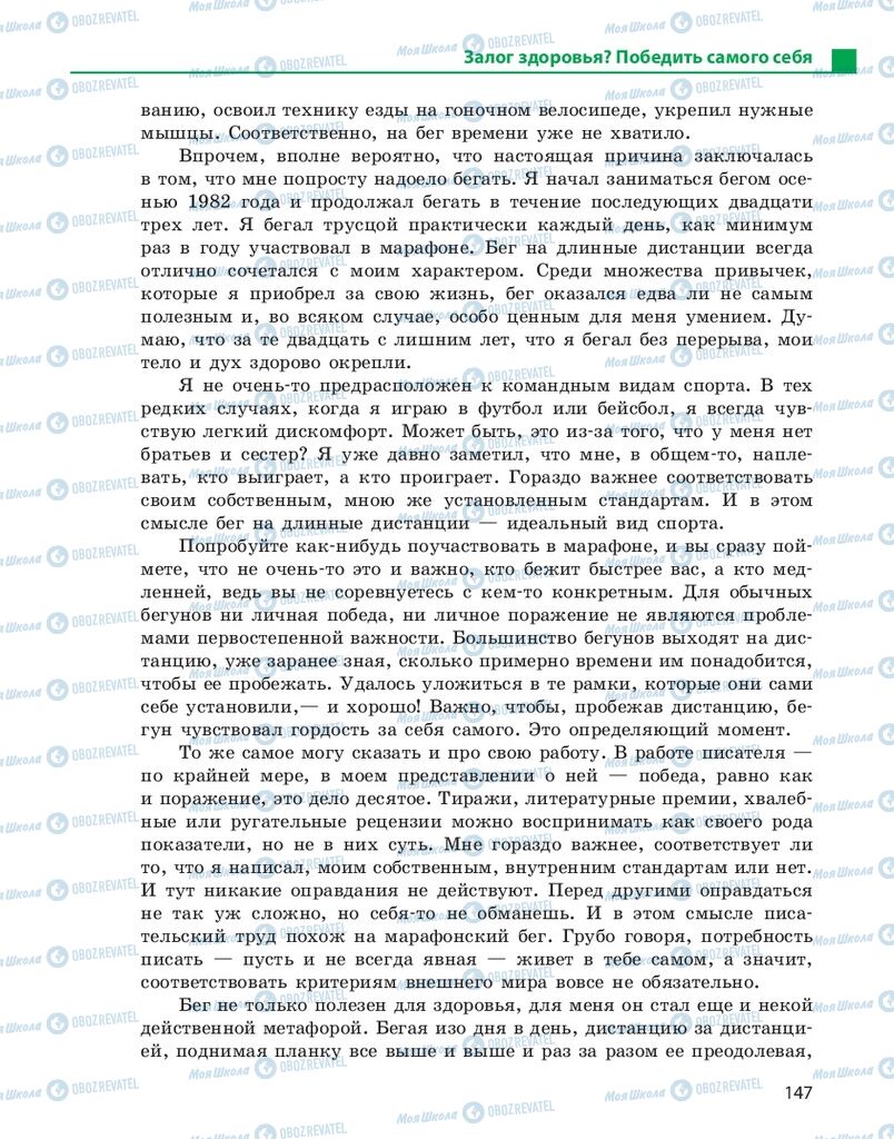 Підручники Російська мова 10 клас сторінка 147