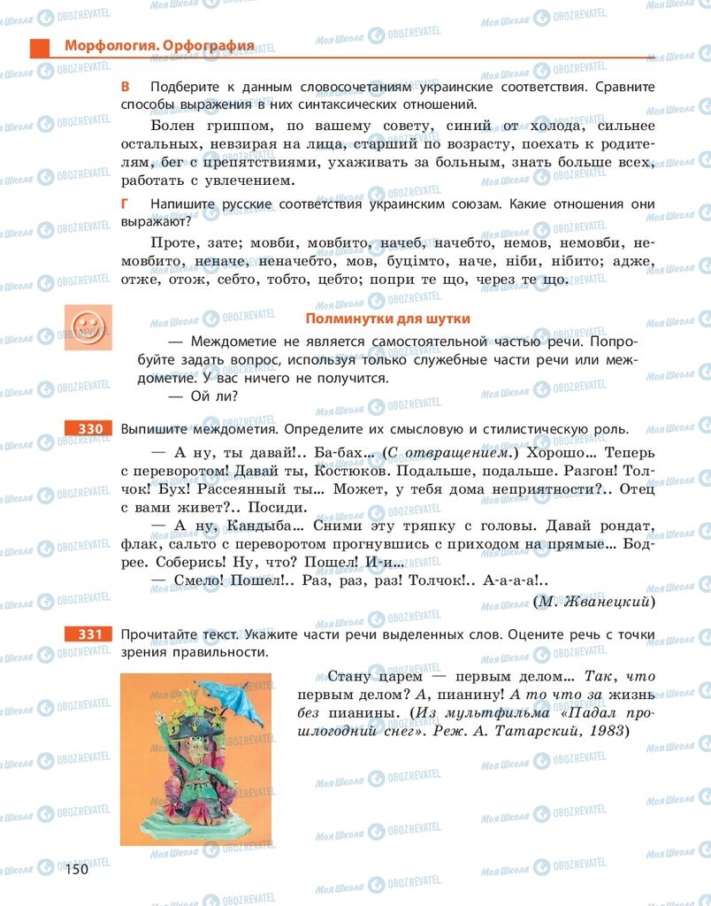Підручники Російська мова 10 клас сторінка 150