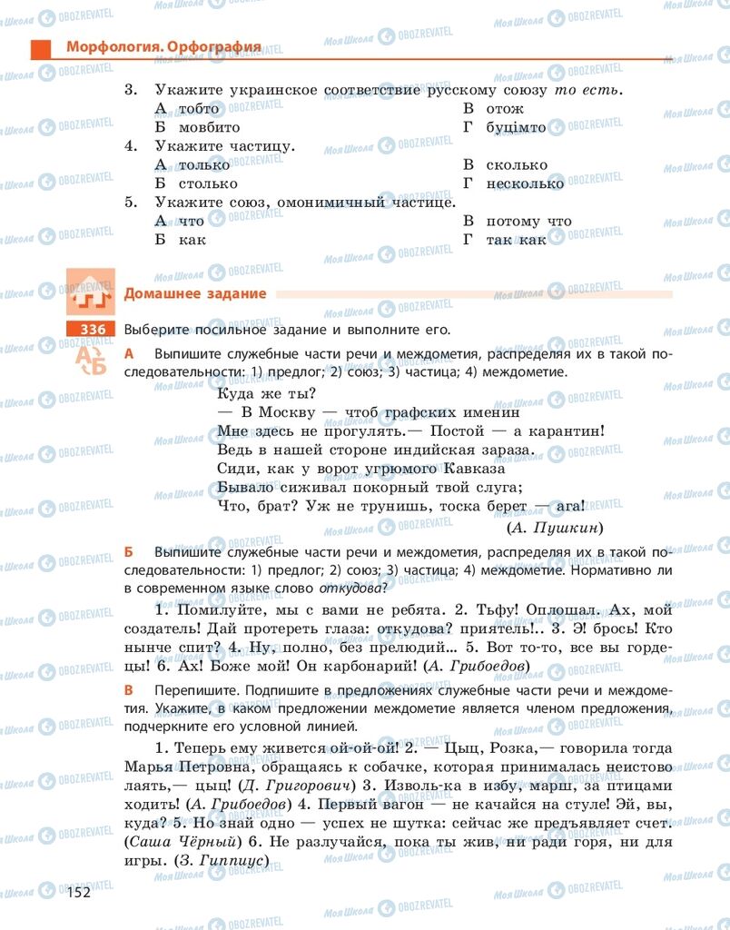 Підручники Російська мова 10 клас сторінка 152