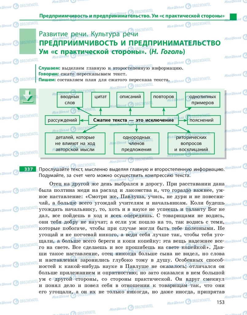 Підручники Російська мова 10 клас сторінка 153
