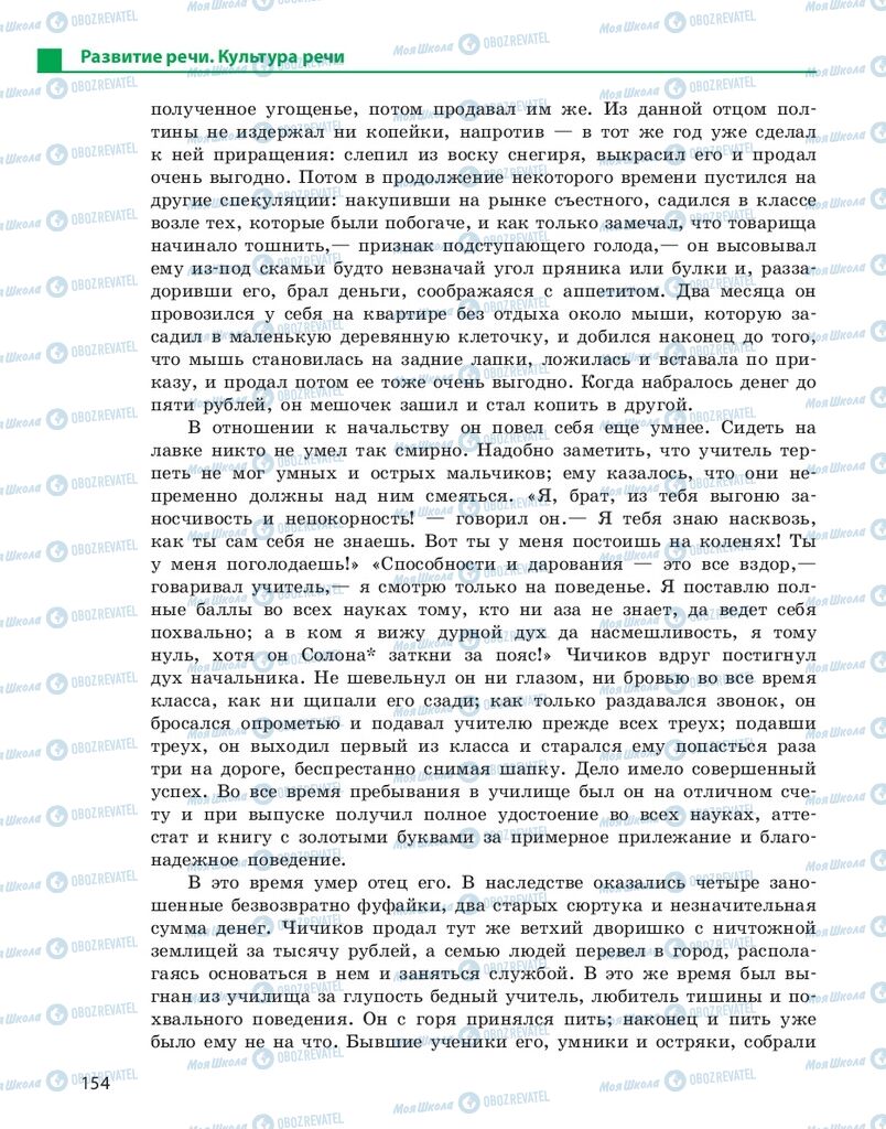 Учебники Русский язык 10 класс страница 154