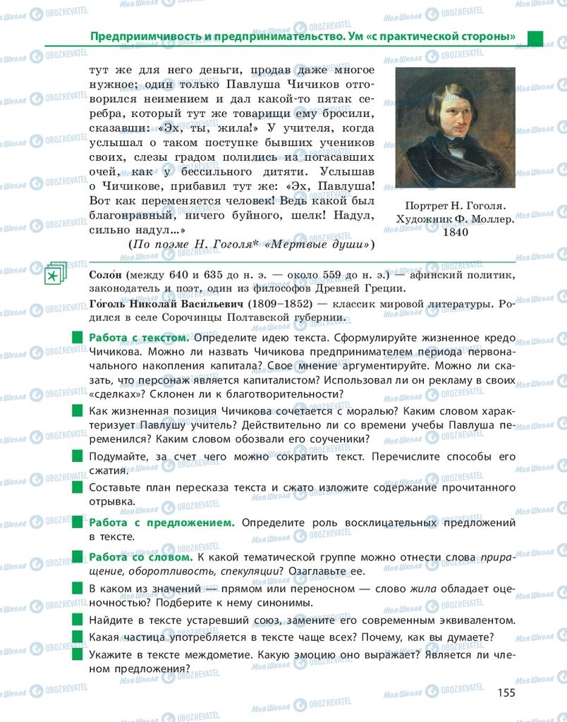 Підручники Російська мова 10 клас сторінка 155