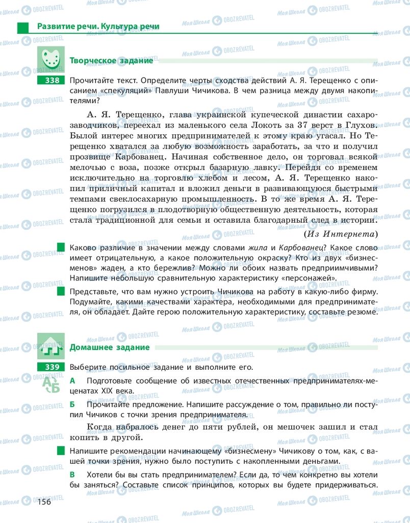 Учебники Русский язык 10 класс страница 156